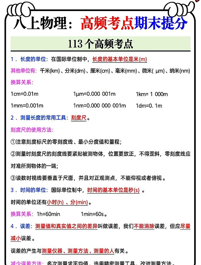 初中物理8年級上冊