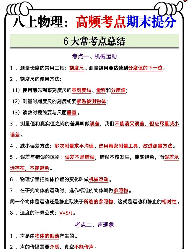 初中物理8年級上冊