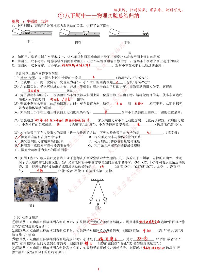 初中物理8年級上冊