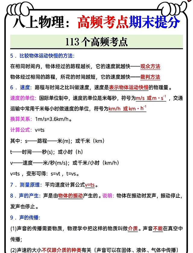 初中物理8年級上冊