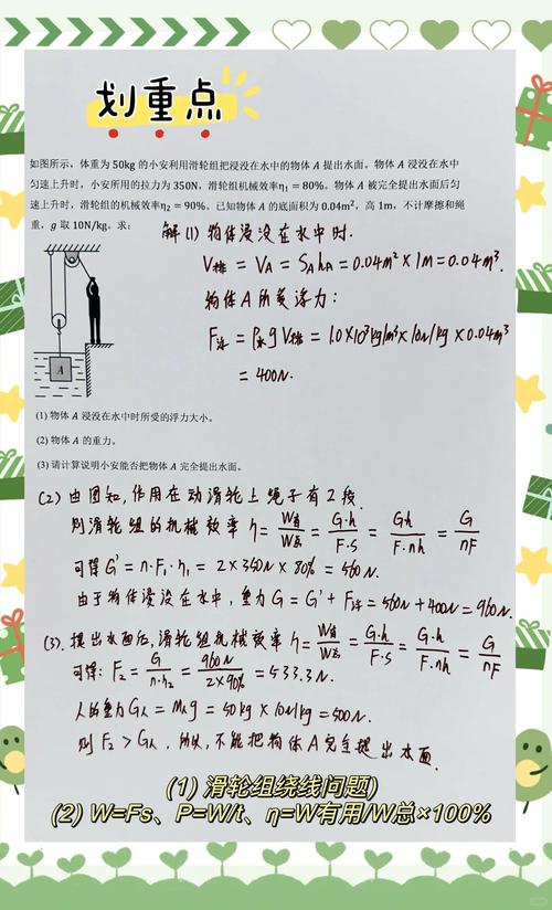 初中物理功和功率