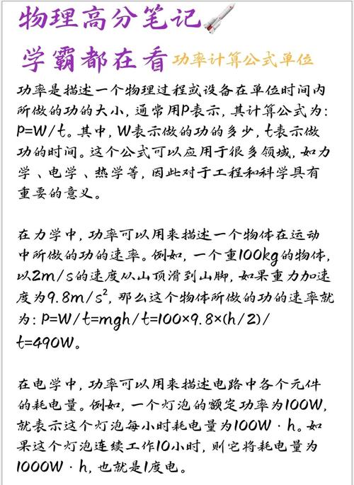 初中物理功和功率
