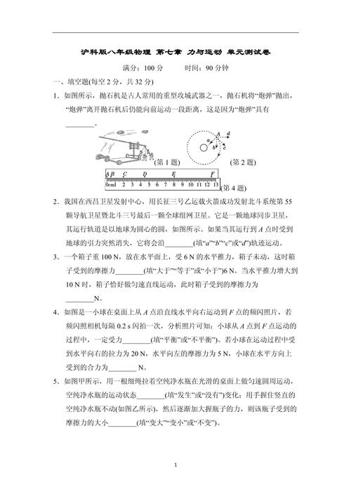 2011初中物理競賽試題