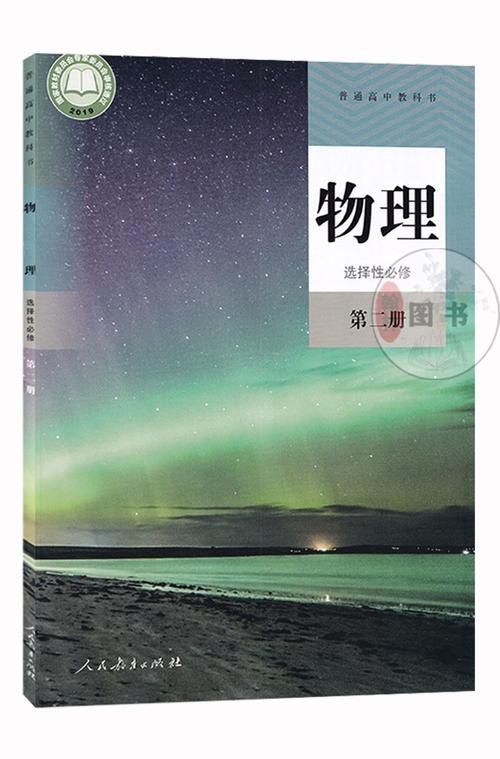 高中物理電磁波選修書