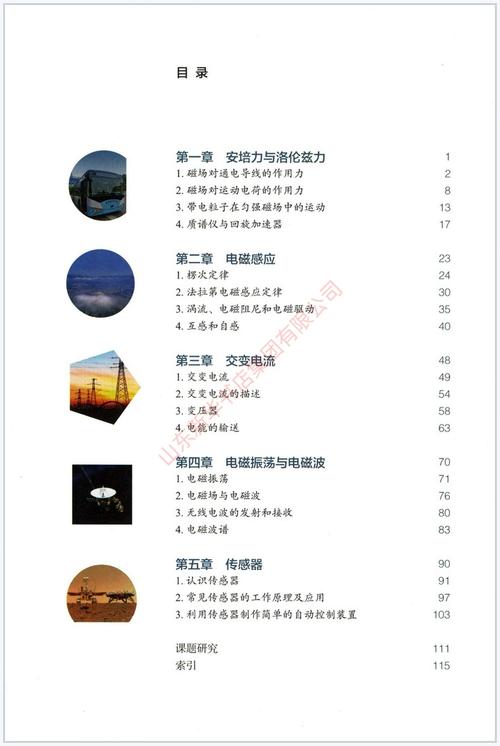 高中物理電磁波選修書