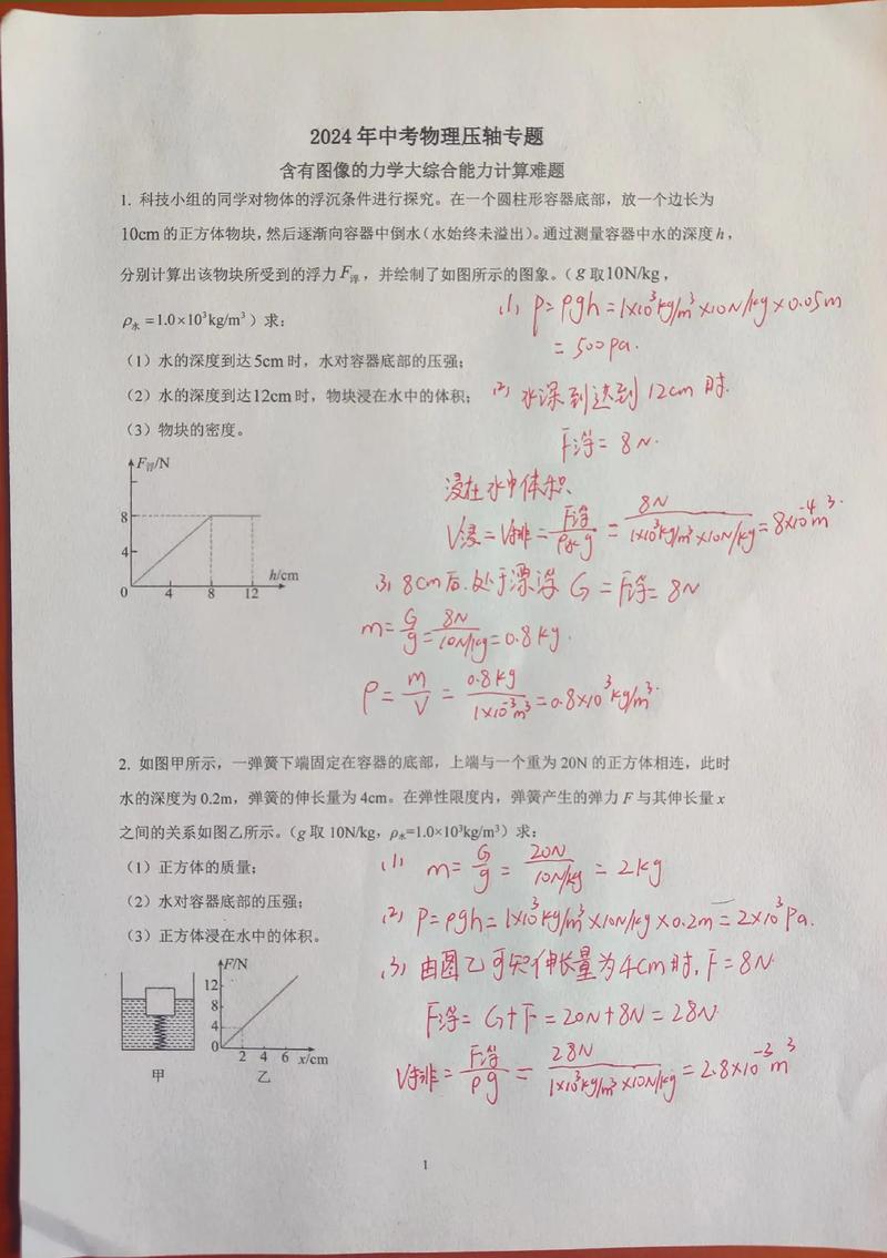 2011初中物理競賽試題