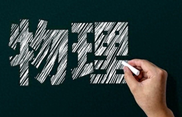 高中物理課本順序