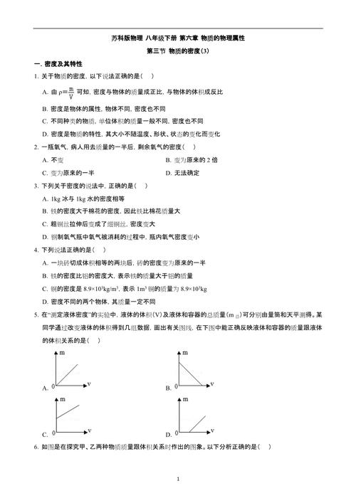 蘇科版物理八年級下冊三、物質的密度 密度》說課稿