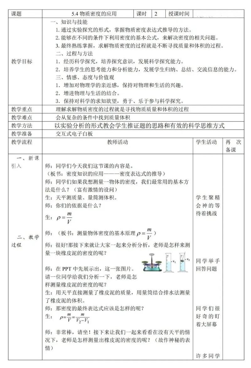 蘇科版物理八年級下冊三、物質的密度 密度》說課稿