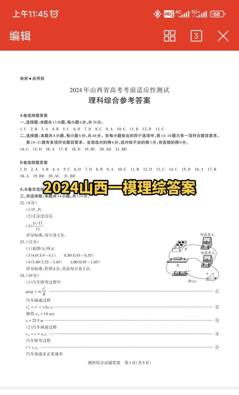 山西2024年中考理綜答題卡w