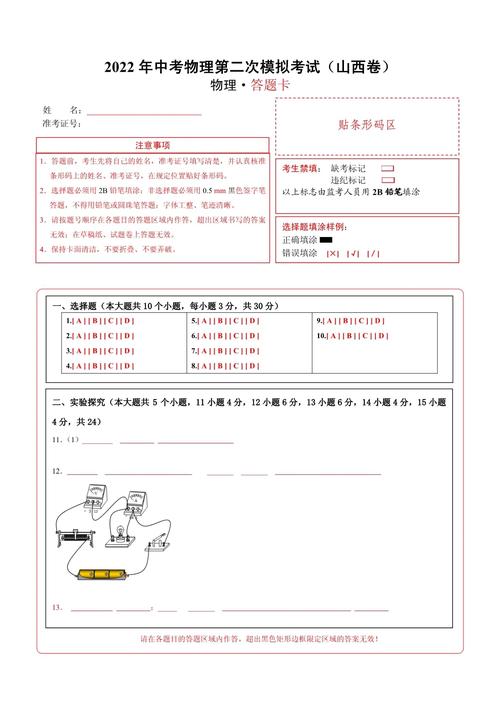 山西2024年中考理綜答題卡w