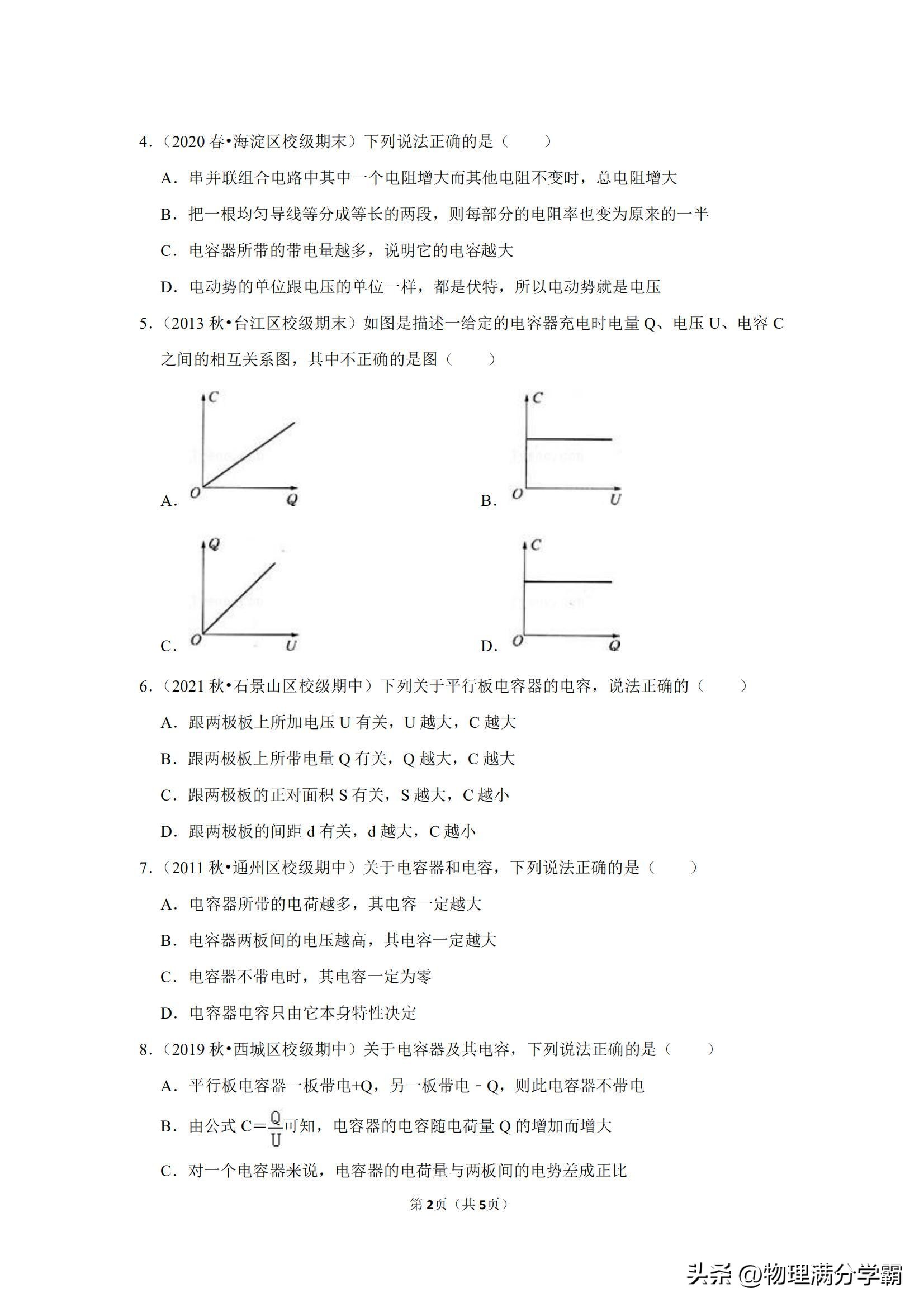 高中物理單位大全