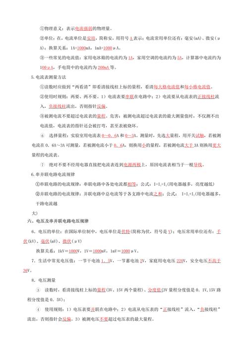 高中物理單位大全