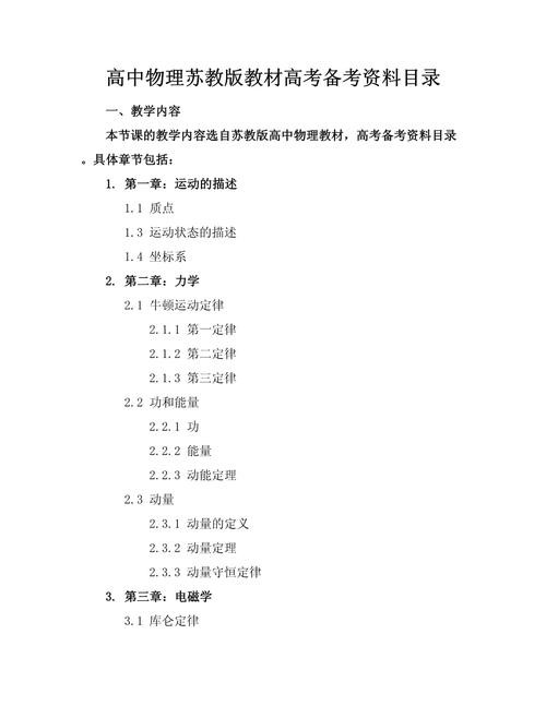高中物理知識目錄