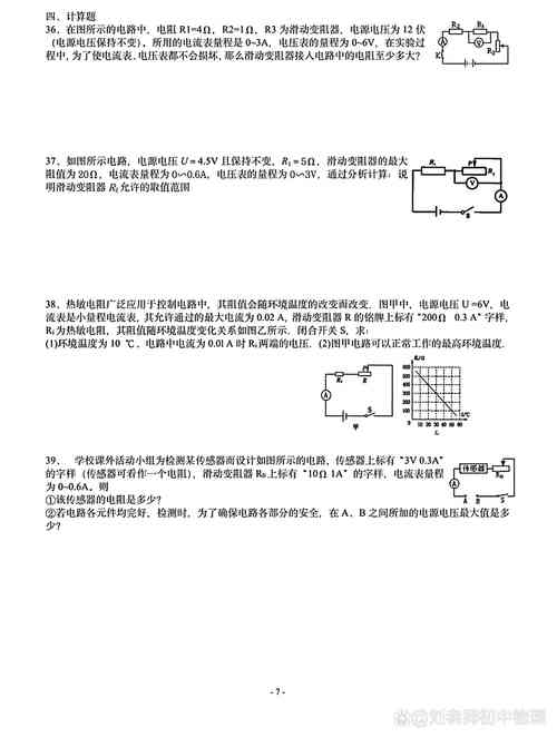 初中物理中考模擬