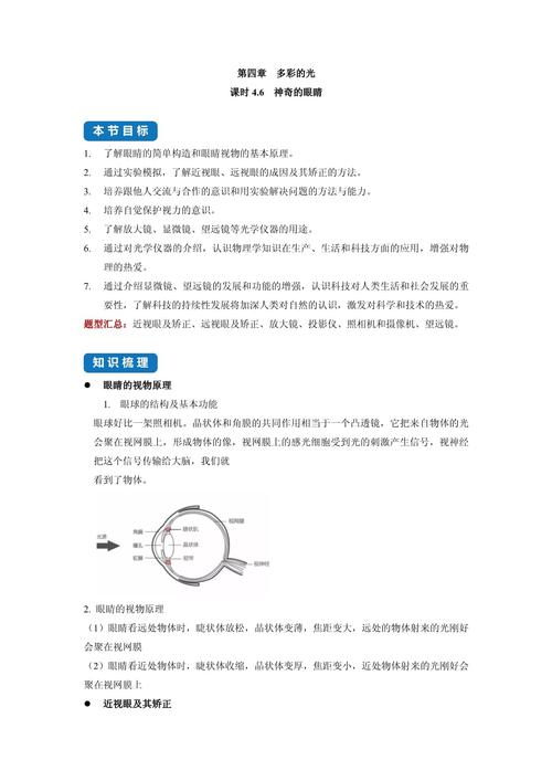 物理八年級第三章光和眼睛》教學教案設計(滬粵版)
