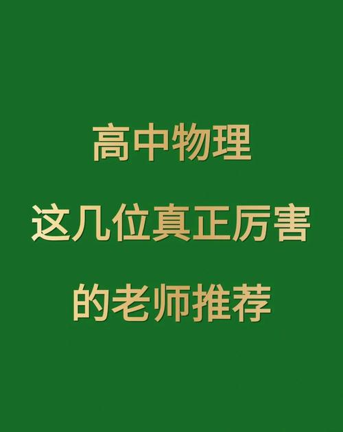 高中物理學習視頻