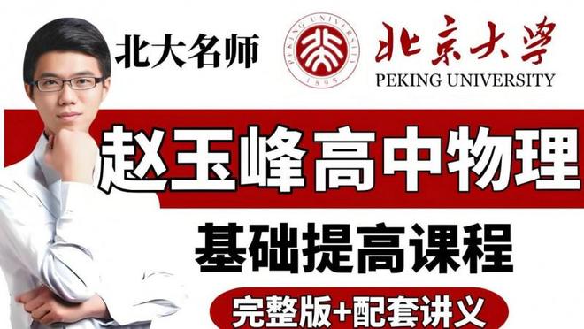 高中物理學習視頻