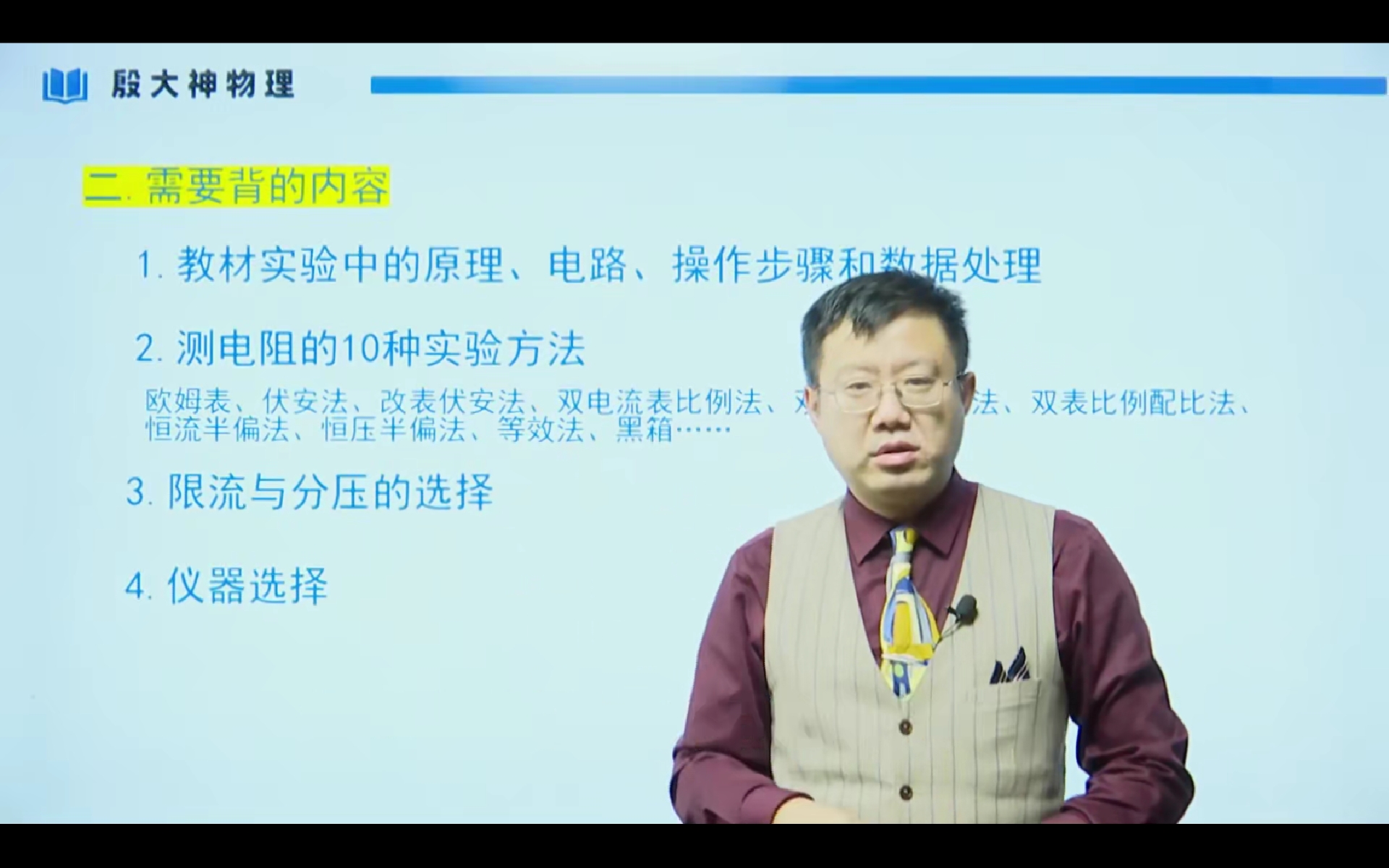 研究高中物理電學