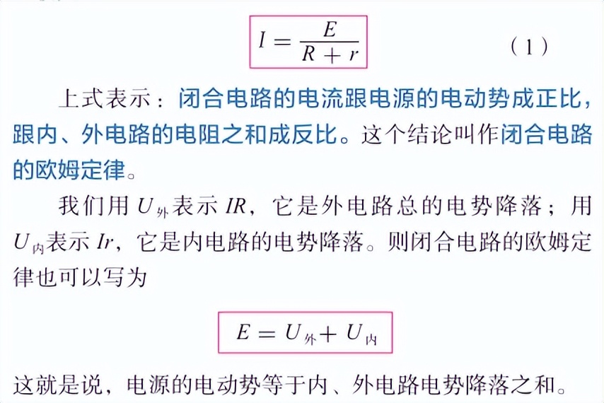 研究高中物理電學