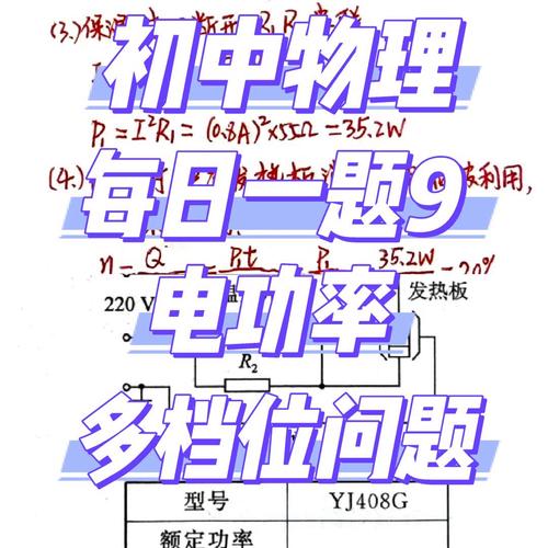 初中物理功率題