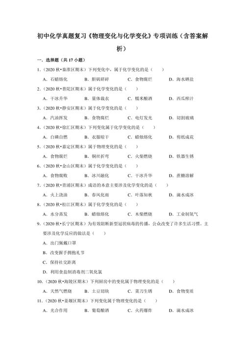 初中物理化學(xué)試卷