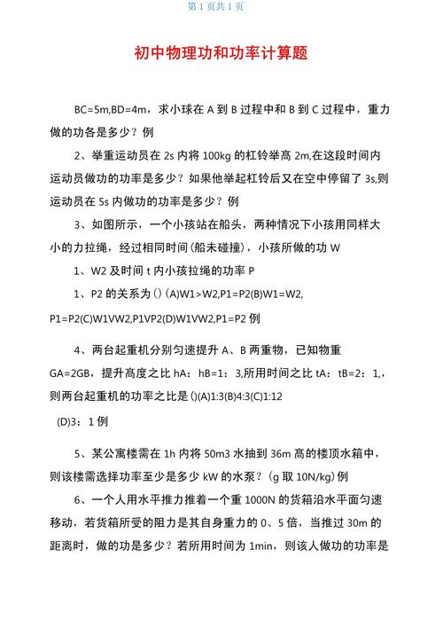 初中物理功率題