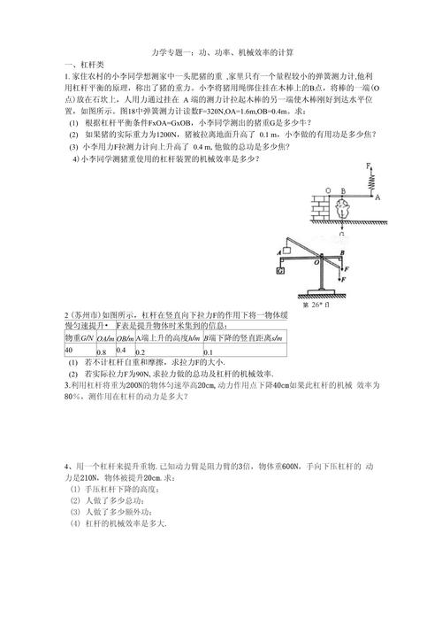 初中物理功率題