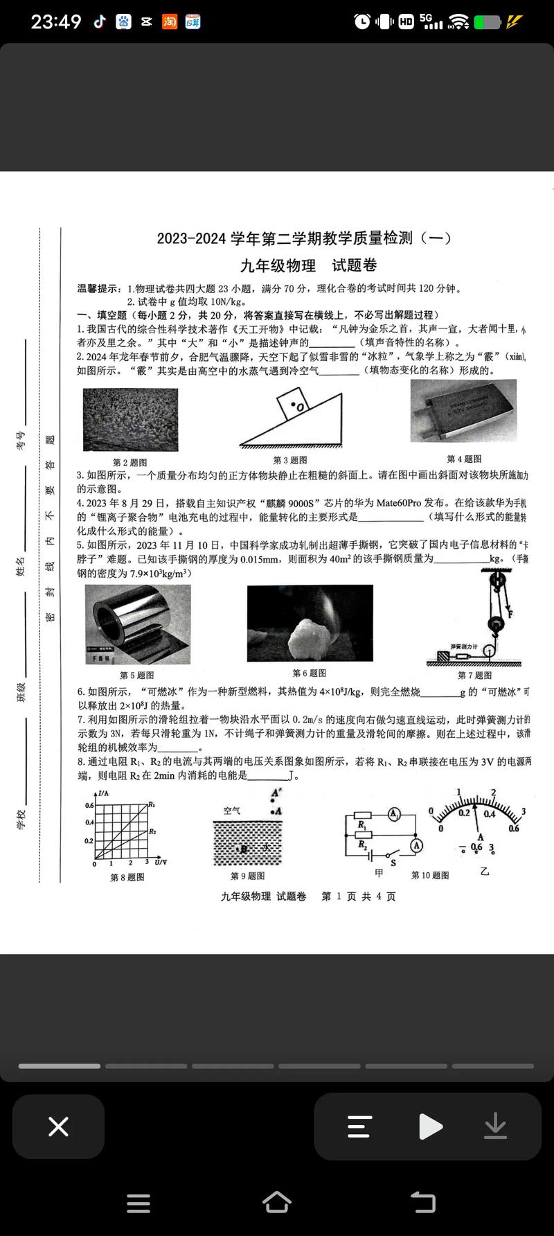初中物理化學試卷