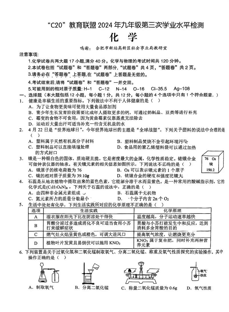 初中物理化學試卷