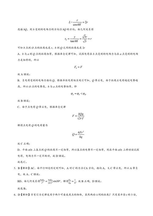 高中物理電磁場電荷平衡
