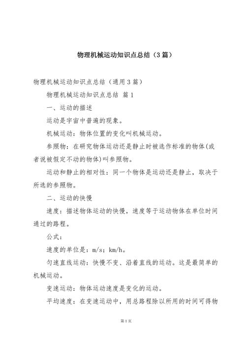 安徽初中物理知識點