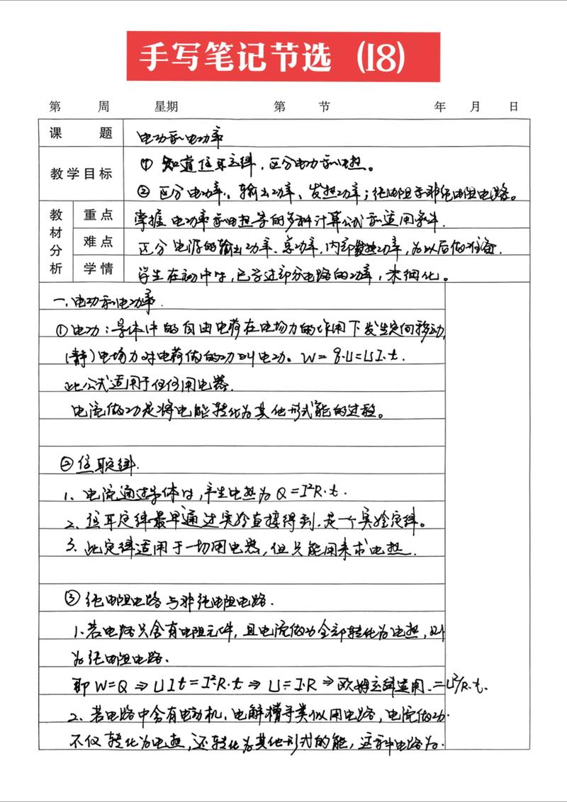 高中物理教學設計案例