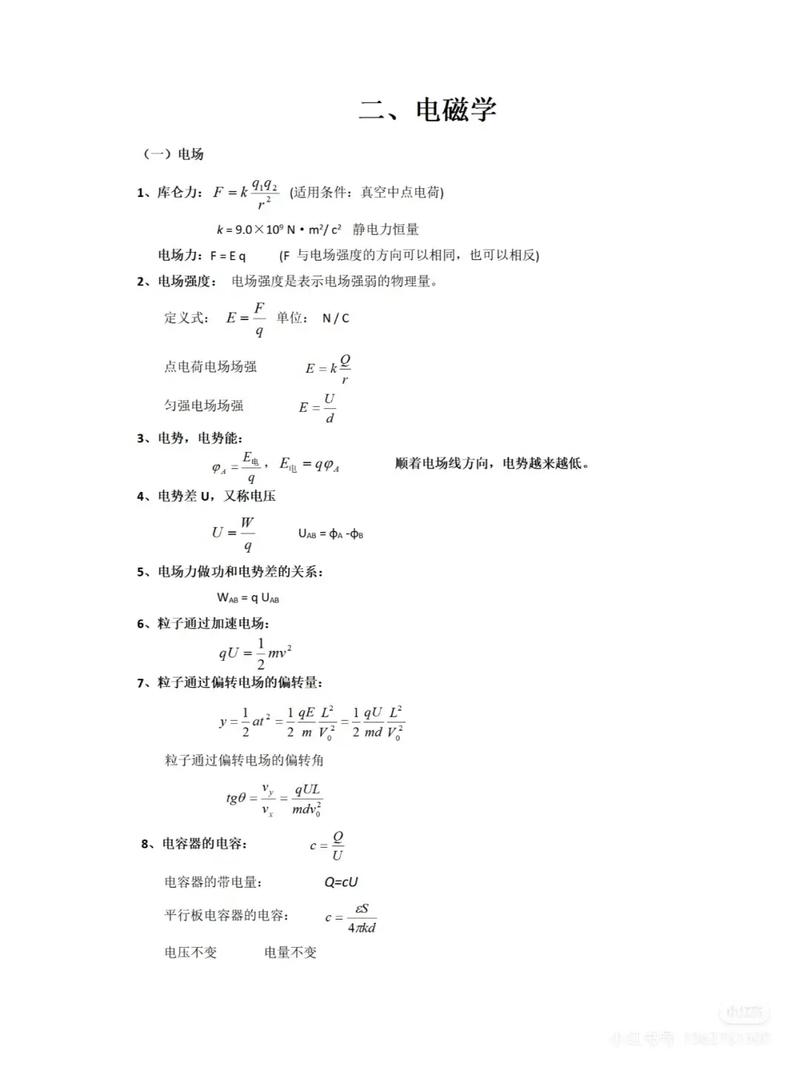 高中物理電磁場復習