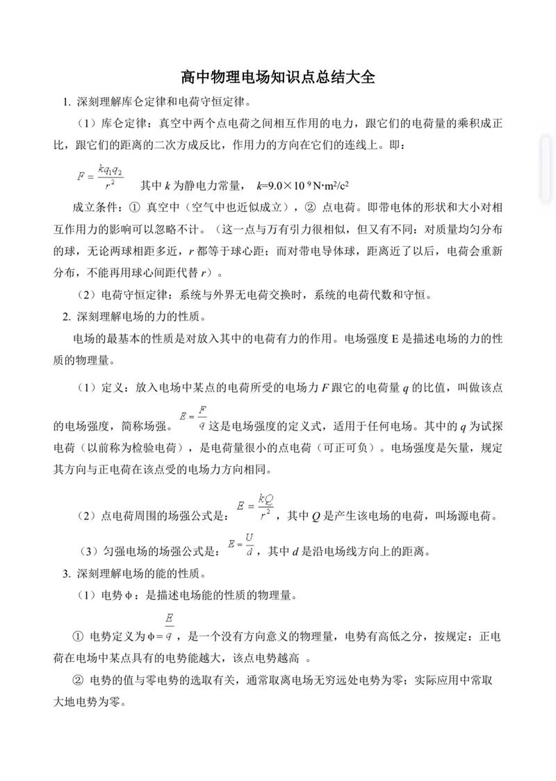 高中物理電磁場(chǎng)復(fù)習(xí)