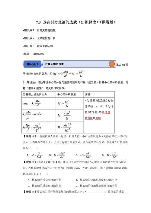 物理高中必修二7-3 萬有引力理論的成就教案