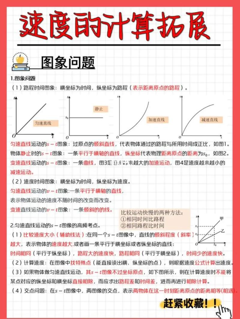 初中物理講義運動