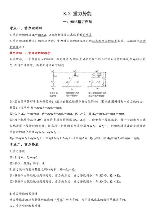 物理高中必修二8-2重力勢能教案