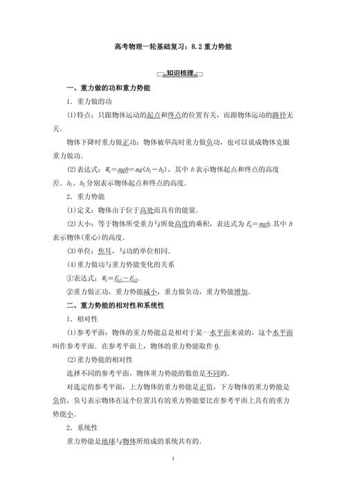 物理高中必修二8-2重力勢能教案