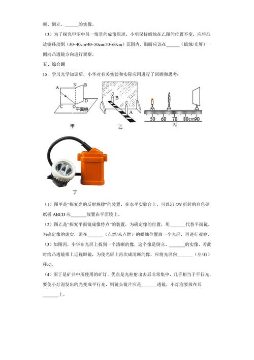 初中物理透鏡專題