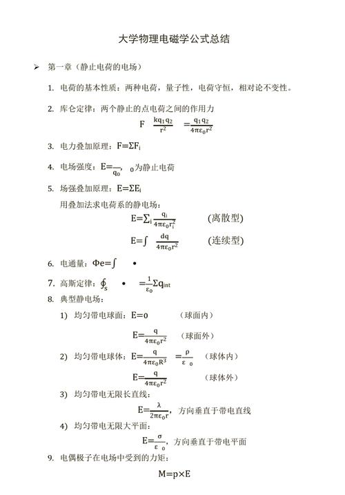 高中物理電磁場公式大全