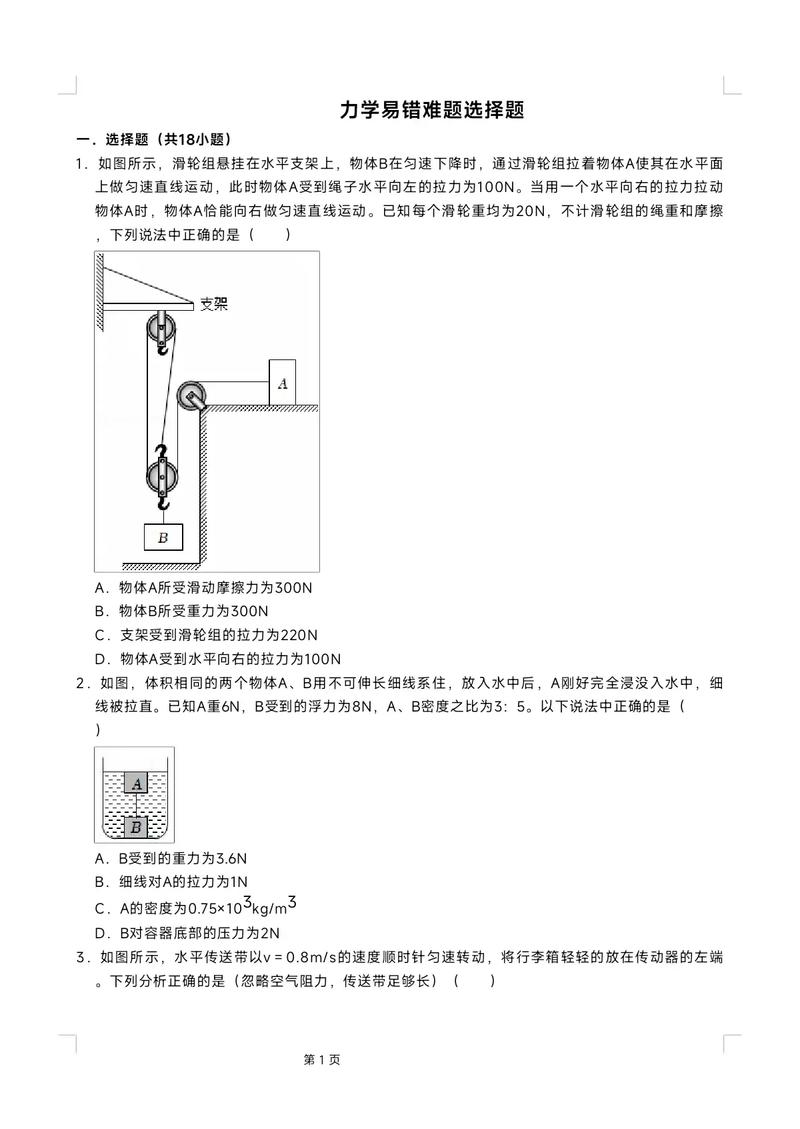 初中物理競(jìng)賽力學(xué)
