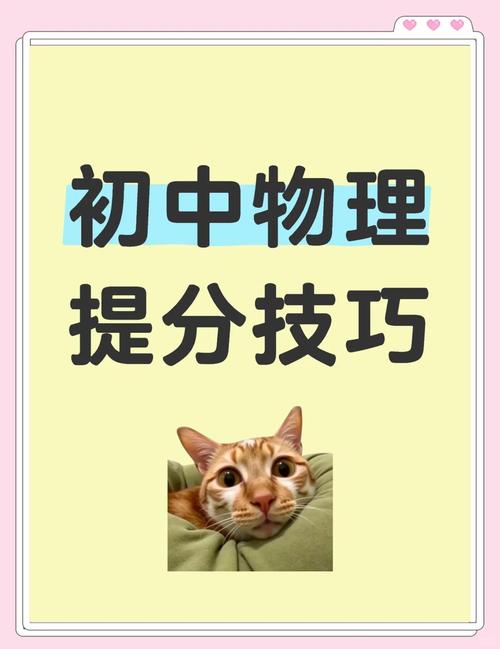 學好初中物理方法和技巧