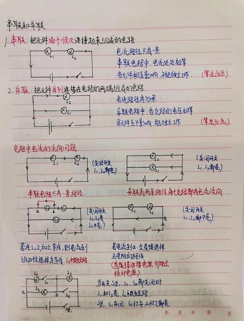 初中物理電路分析方法