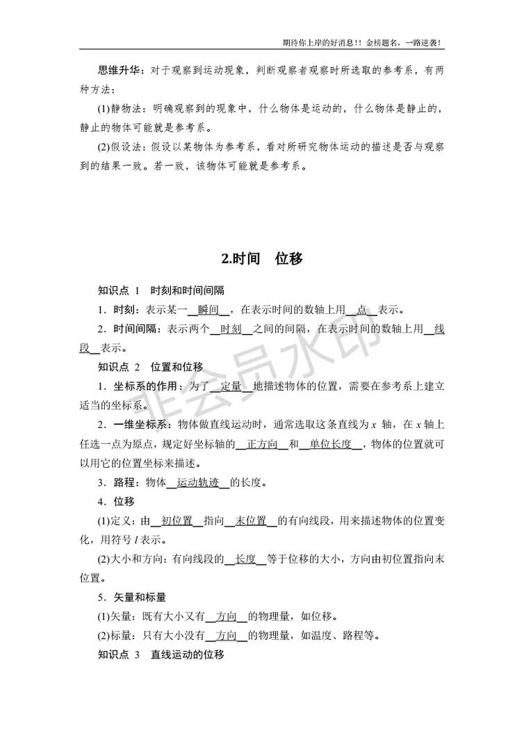 物理高中必修一1-2 時間和位移》（教案）
