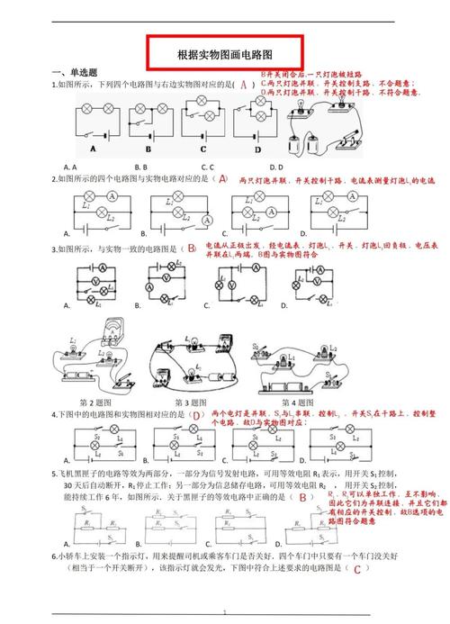 初中物理電路分析方法