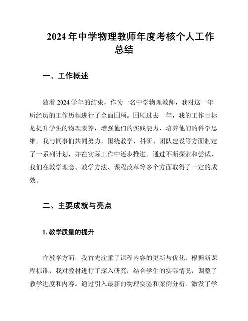 初中物理教師年度述職