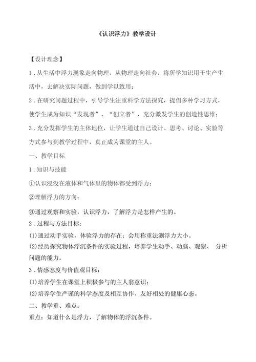 初中物理講課比賽教案