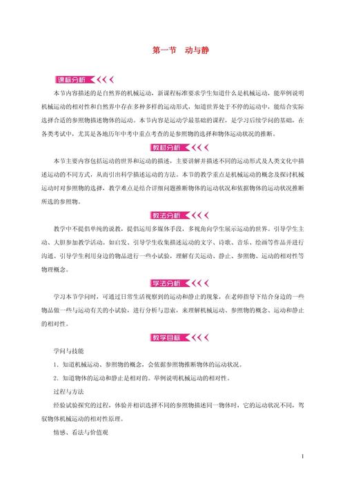 初中物理案例分析