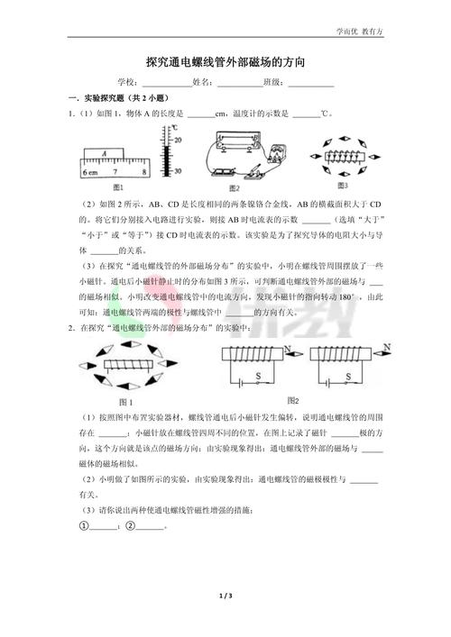 高中物理磁學試題